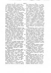 Трансформируемый каркас (патент 968238)