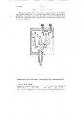 Многошкальный прибор для контроля размеров (патент 94024)