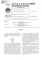 Патент ссср  347971 (патент 347971)