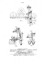 Устройство для перемещения рыбы вдоль кассет транспортирующего органа обрабатывающей машины (патент 786958)