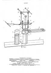 Устройство для формирования горловины мешка (патент 567633)