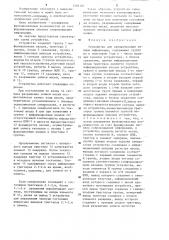 Устройство для синхронизации записи информации (патент 1246101)