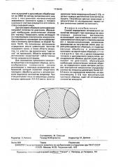 Способ определения оптимального количества вяжущего при производстве автоклавных силикатных материалов (патент 1716440)