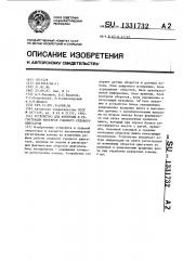 Устройство для контроля и регистрации маневров главного судового двигателя (патент 1331732)