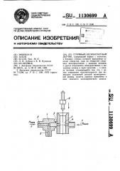 Струйный бесконтактный датчик (патент 1130699)