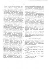 Полупроводниковый материал для записи динамических фазовых голограмм (патент 528802)