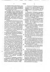 Фильтрующий материал для улавливания дымов, преимущественно аммонийных солей (патент 1792339)