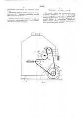 Вальцовый станок для измельчения зерна и других продуктов (патент 435849)