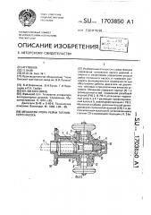 Механизм упора рейки топливного насоса (патент 1703850)