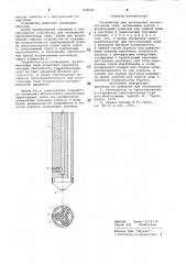 Устройство для возведения грунто-бетонных свай (патент 838004)