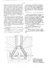 Устройство для обработки металлов реагентами (патент 551370)