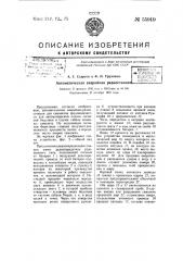Автоматическая аварийная радиостанция (патент 55919)