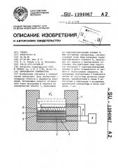 Сигнализатор температуры (патент 1394067)
