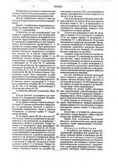 Устройство для разлива жидкостей (патент 1668286)