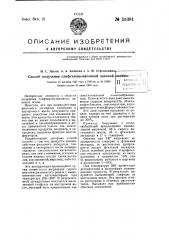 Способ получения глифталево-масляной лаковой основы (патент 55391)