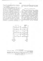 Измерения разности температур (патент 180381)
