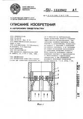 Диспергатор (патент 1333942)