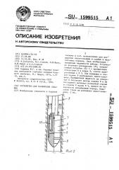 Устройство для расширения скважин (патент 1599515)