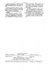 Способ сооружения гибкой водопропускной трубы (патент 1237733)