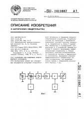 Устройство для измерения поверхностного потенциала (патент 1411687)