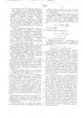 Анл.пизатор корреляционных характерист1 импульсно-кодового сигналаicficoloshah i«ш411шшш^'i&^^ 3