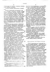 Способ автоматического управления работой основной мельницы с параллельно установленной пилотной мельницей (патент 543407)