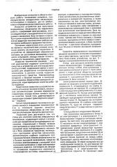 Стенд для контроля качества инерционных механизмов (патент 1768799)