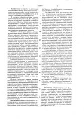 Устройство для растяжения листового материала (патент 2004591)