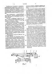 Механизм фиксации люльки стрелового подъемника (патент 1675198)