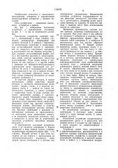 Контактное устройство (патент 1166192)