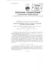 Способ осаждения золота и серебра из кислых растворов тиокарбамида (патент 129333)