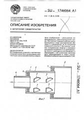 Вентилятор (патент 1746064)