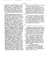 Сатуратор (патент 812327)