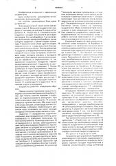 Устройство для управления перемоткой длинномерного материала (патент 1623934)