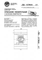 Подвагонный упор транспортного средства (патент 1579824)
