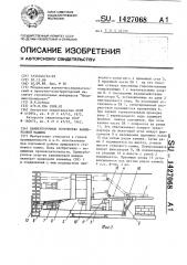 Камнеуборочное устройство камнерезной машины (патент 1427068)