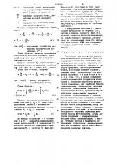 Устройство для измерения параметров механических колебаний объекта (патент 1229588)