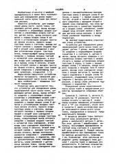 Устройство для определения длины нераскроенной части куска ткани (патент 1033866)