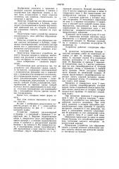 Устройство для обрушения сводов сыпучего материала в бункере (патент 1106759)