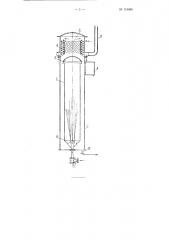 Аппарат для непрерывной перегонки и разделения жидких смесей под вакуумом (патент 104860)
