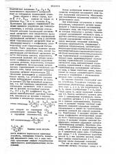 Устройство для геоэлектроразведки (патент 661474)