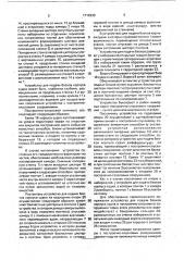 Построечно-спусковой комплекс (патент 1712239)