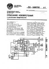 Устройство для психологических исследований (патент 1600702)