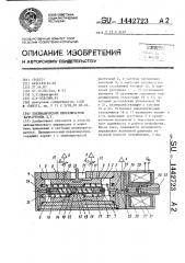 Пневматический переключатель хачатурьяна з.г. (патент 1442723)