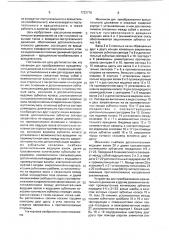 Механизм преобразования вращательного движения в сложные (патент 1733776)