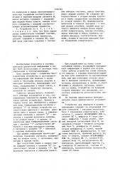 Устройство для передачи и приема информации (патент 1185365)