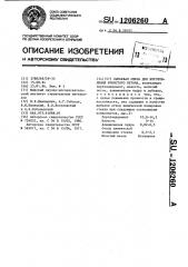 Сырьевая смесь для изготовления ячеистого бетона (патент 1206260)