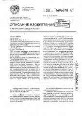 Установка для газлифтной эксплуатации скважин (патент 1696678)