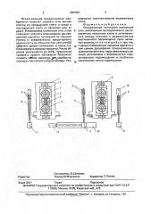 Непрерывный полосовой прокатный стан (патент 1827301)
