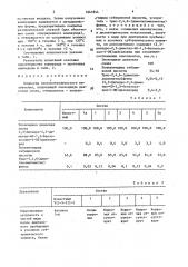 Компаунд электротехнического назначения (патент 1641844)